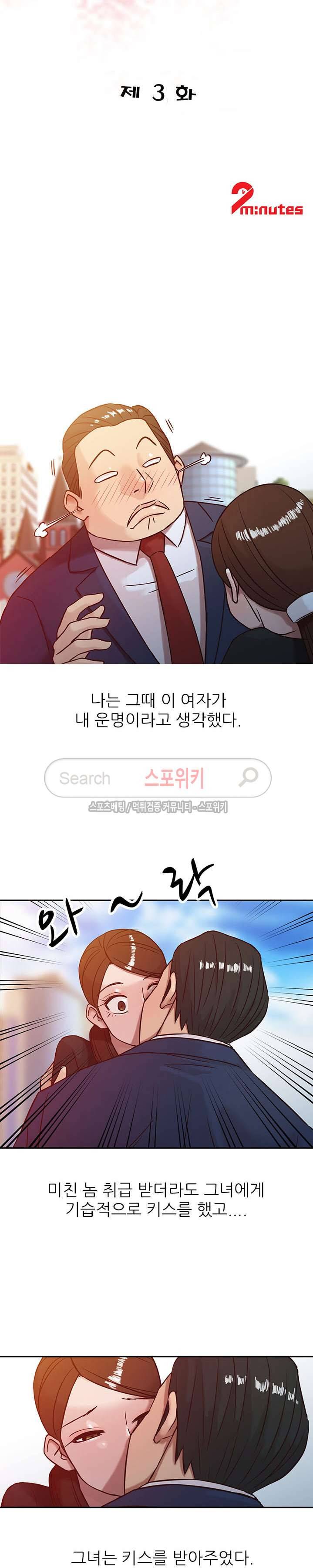 처제 길들이기 3화 3