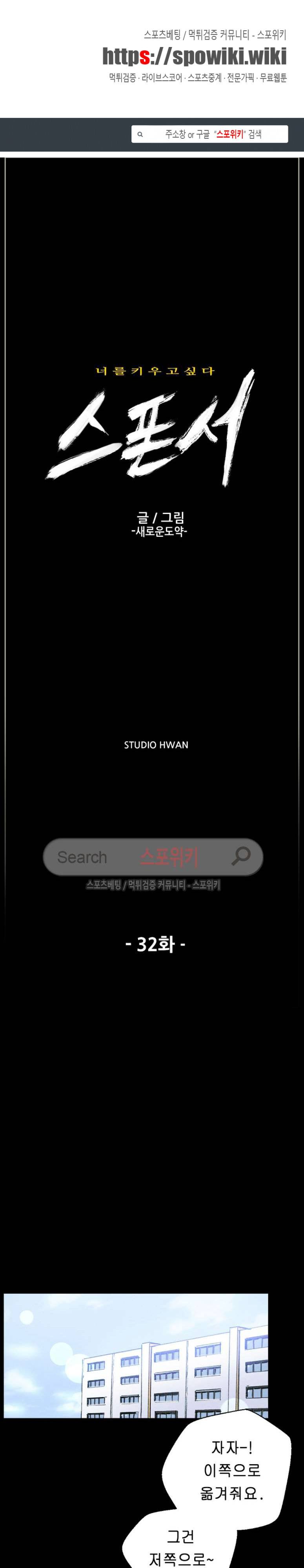 스폰서(투믹스) 32화 1