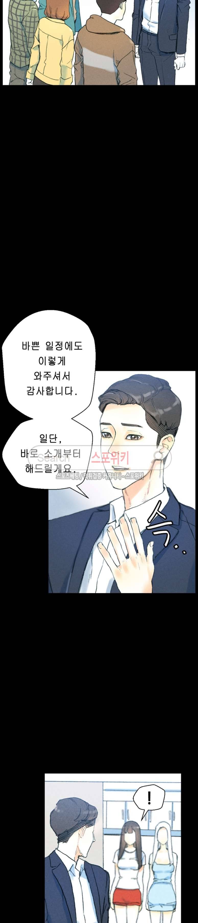 스폰서(투믹스) 32화 4