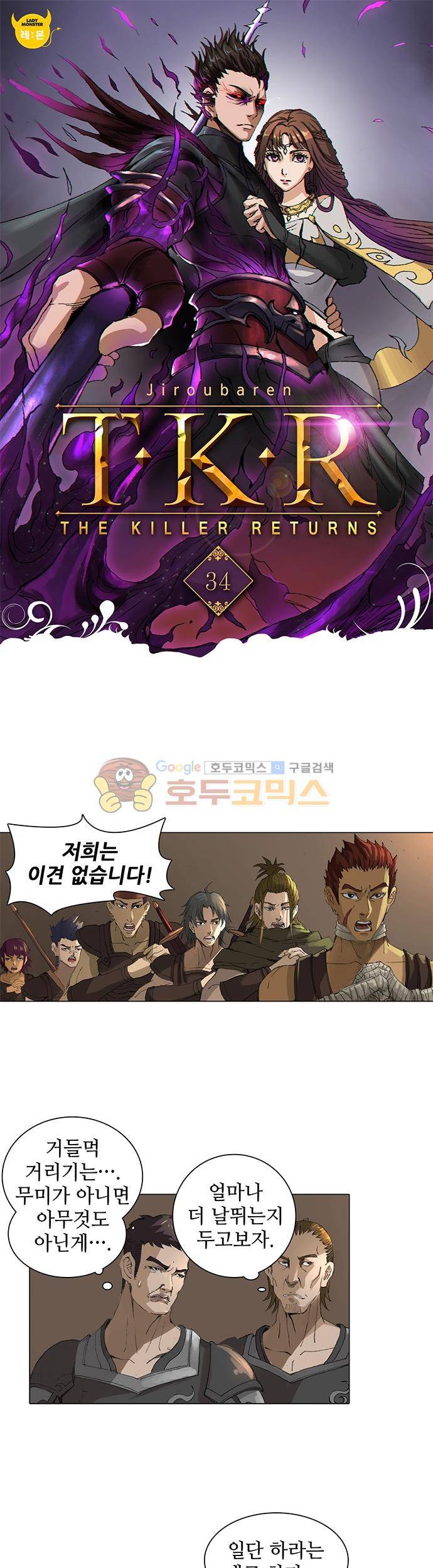 T.K.R (The killer returns) 34화 1