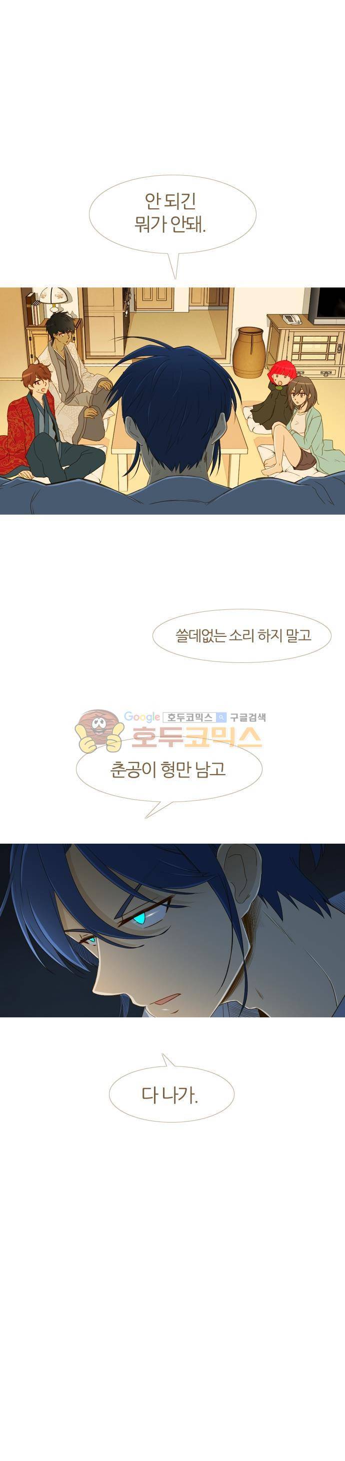 우렁이라도 좋아 74화 - 가만두지 않을 거야! 1