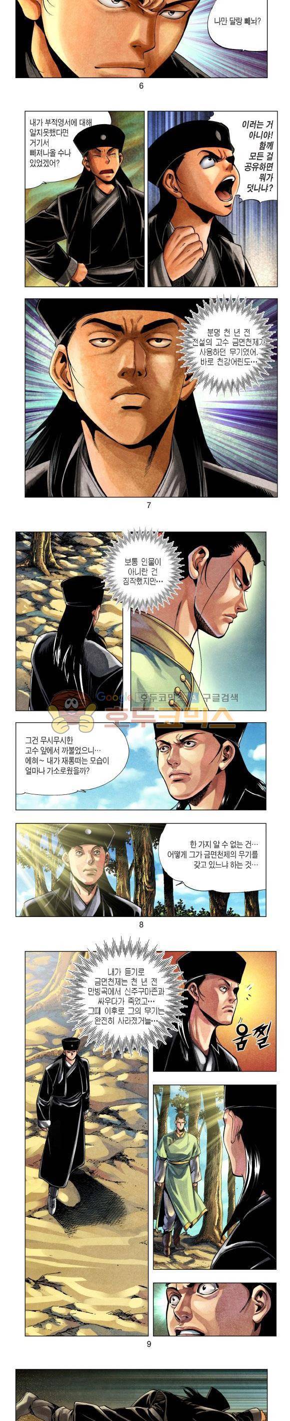천마서생 1부 13권 3