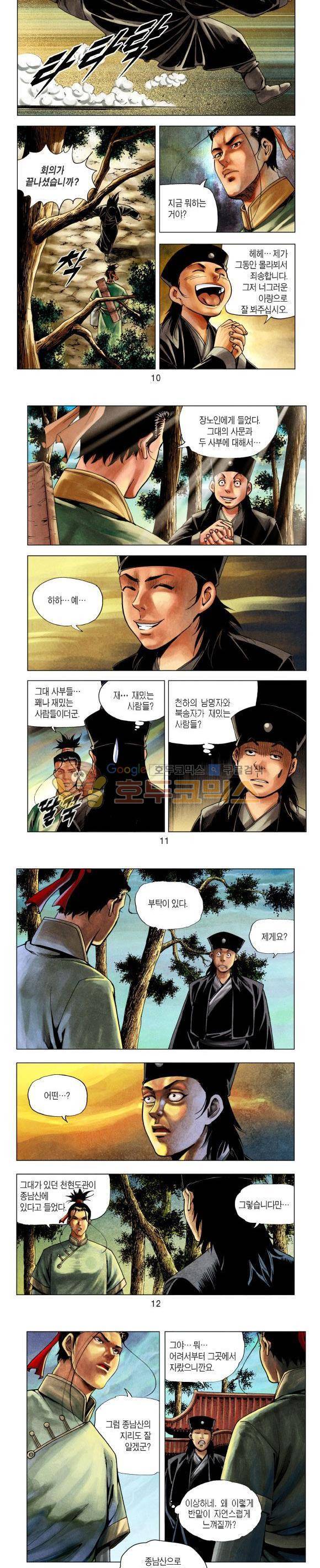 천마서생 1부 13권 4