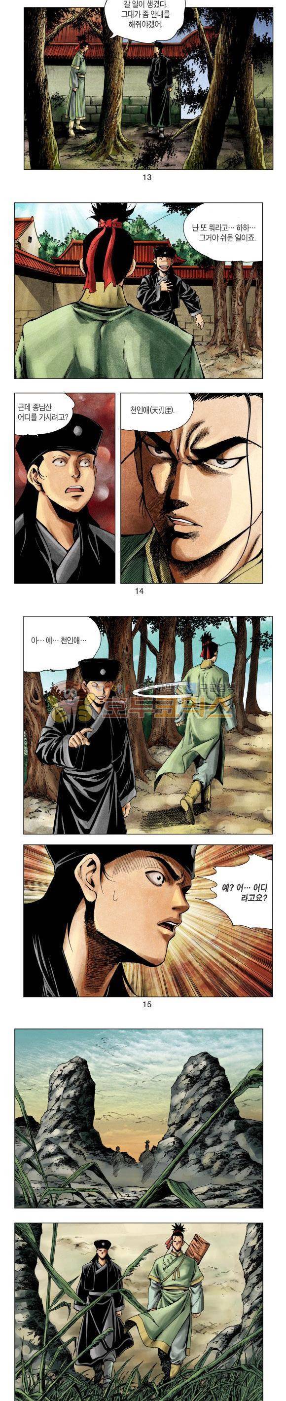 천마서생 1부 13권 5