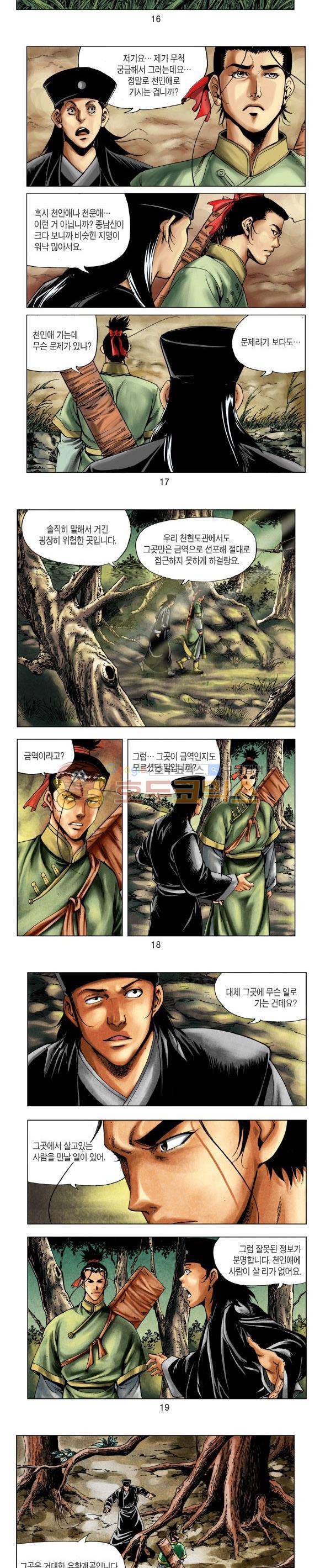천마서생 1부 13권 6