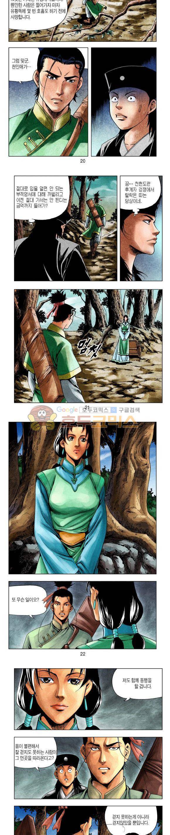 천마서생 1부 13권 7