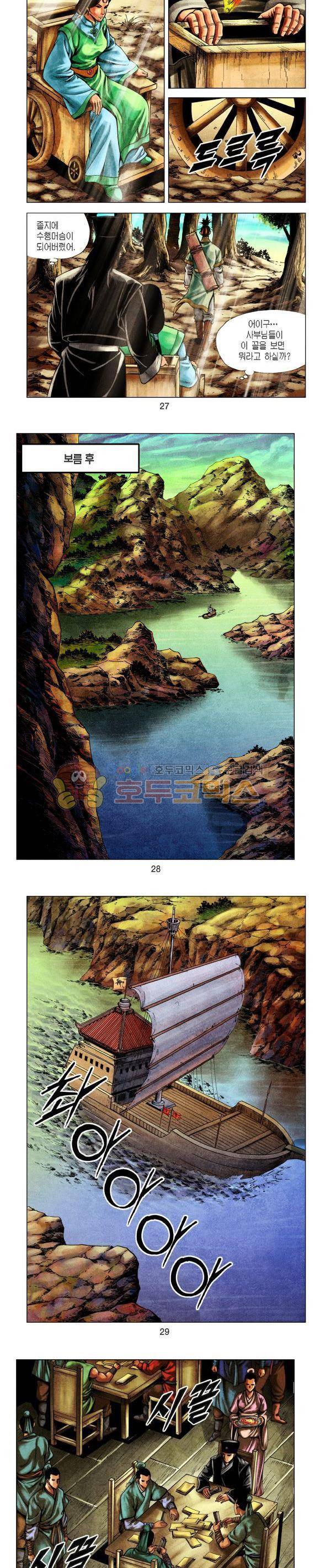 천마서생 1부 13권 9