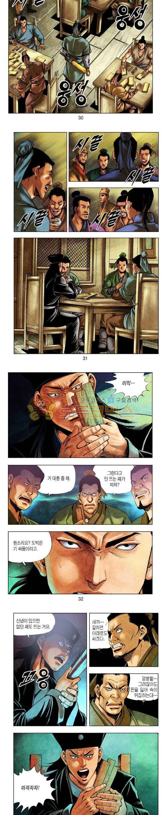천마서생 1부 13권 10