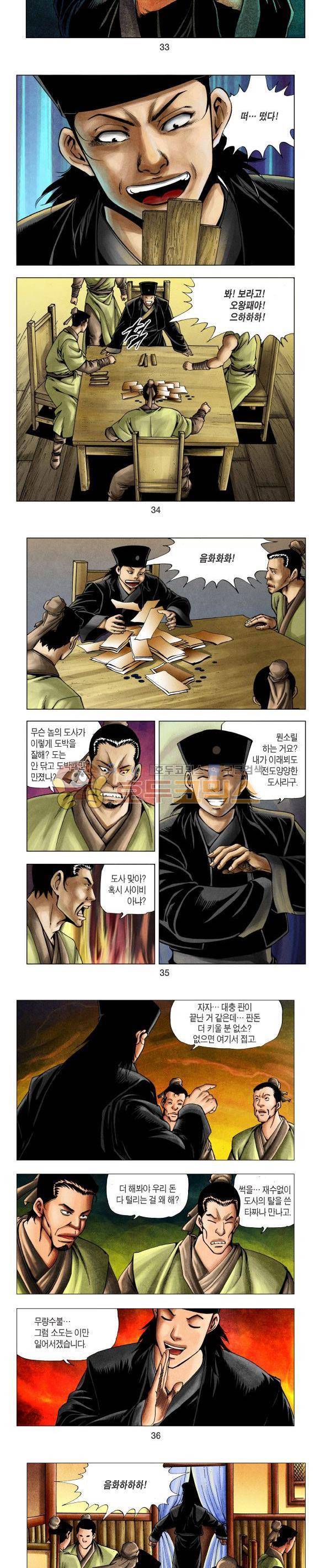 천마서생 1부 13권 11