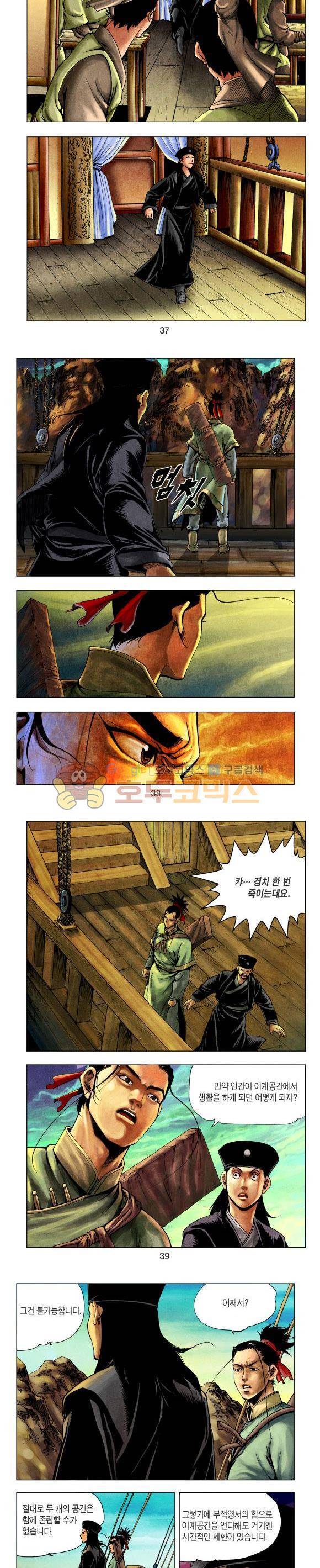 천마서생 1부 13권 12