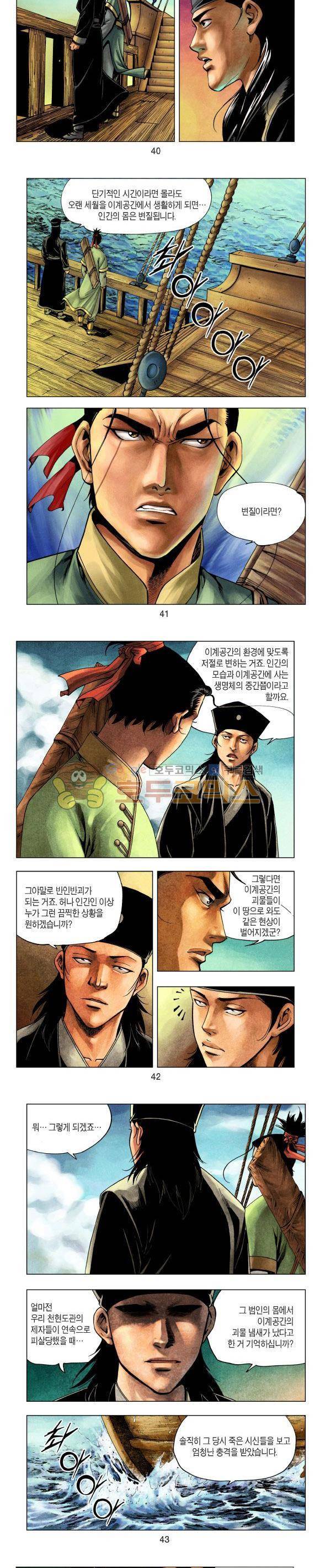 천마서생 1부 13권 13
