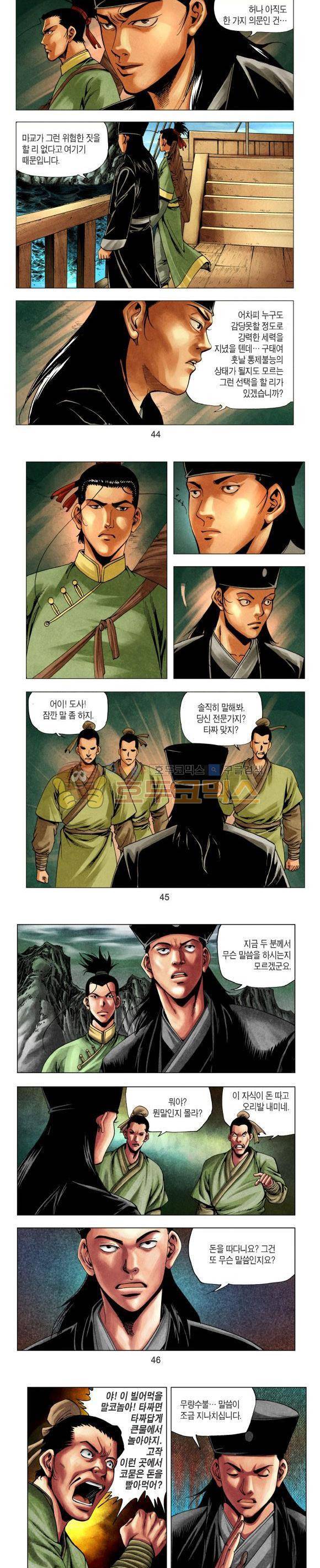 천마서생 1부 13권 14