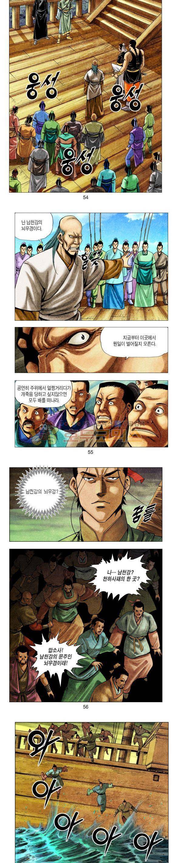 천마서생 1부 13권 17