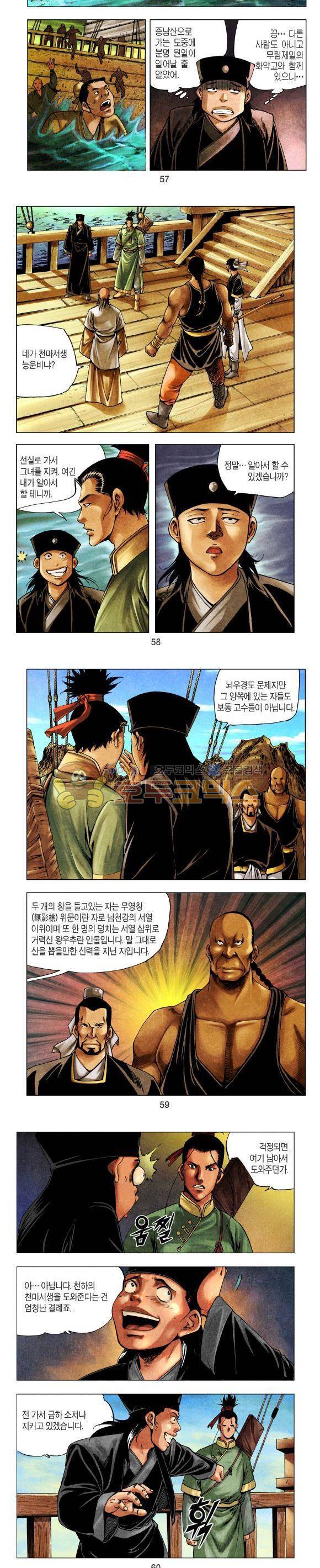 천마서생 1부 13권 18