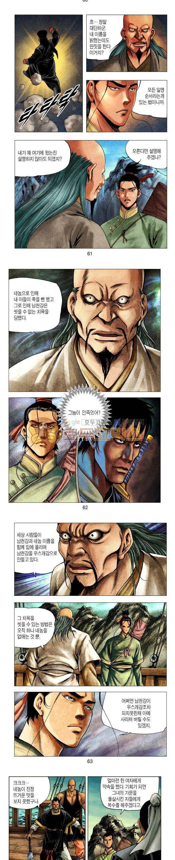 천마서생 1부 13권 19