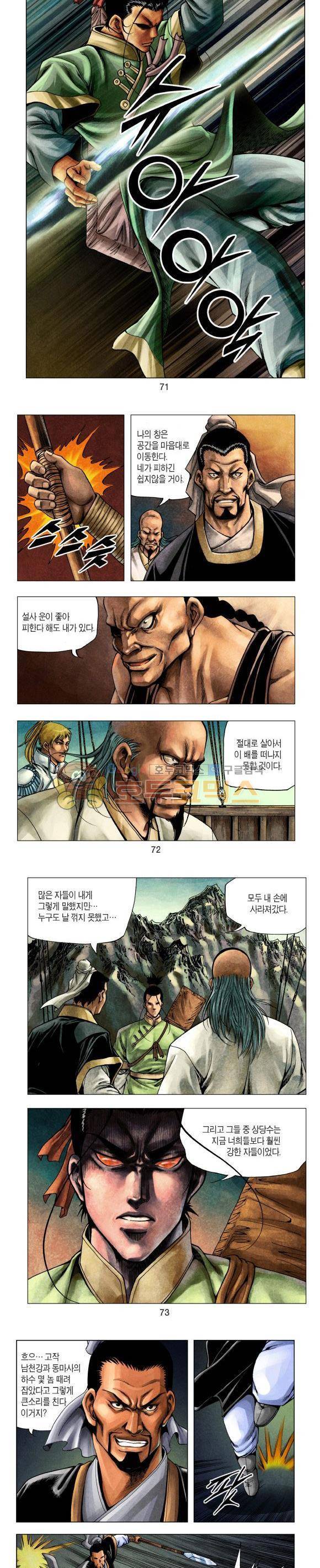 천마서생 1부 13권 22