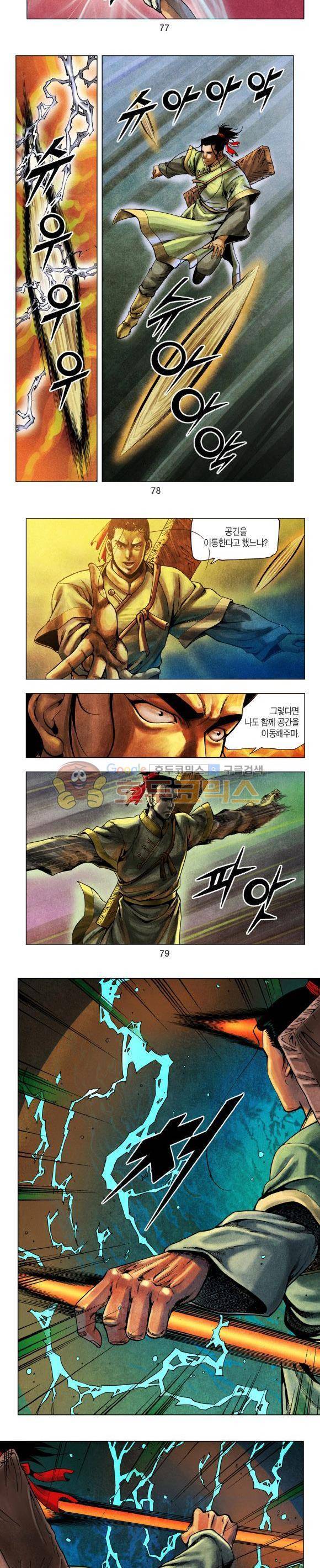 천마서생 1부 13권 24