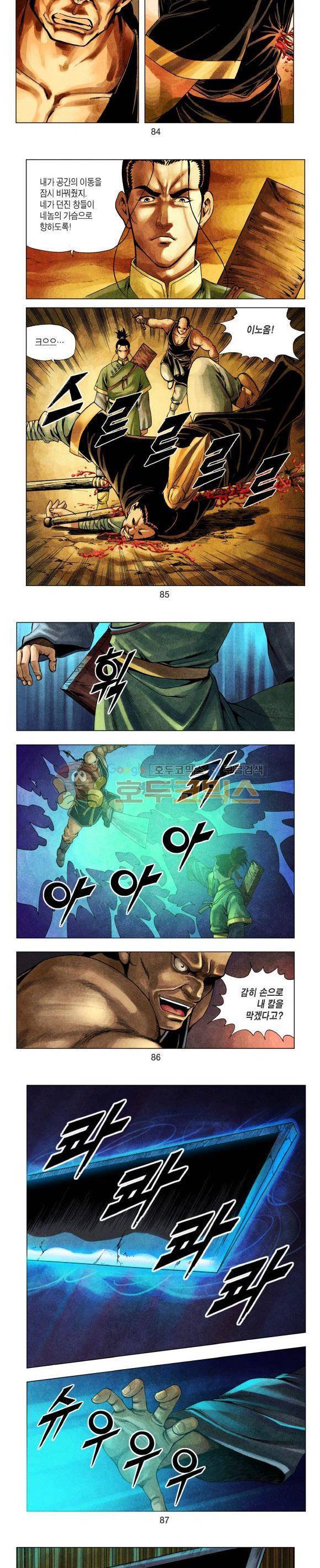 천마서생 1부 13권 26