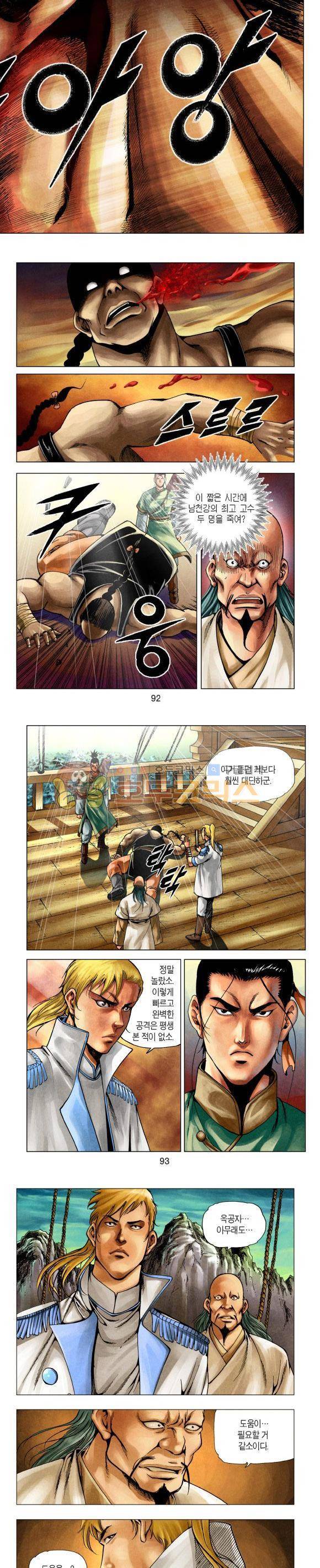 천마서생 1부 13권 28