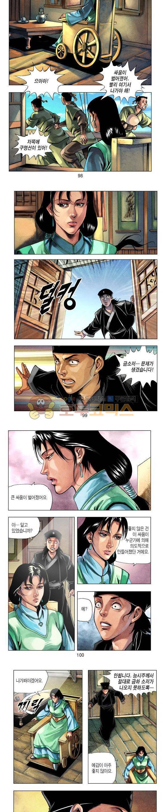 천마서생 1부 13권 30
