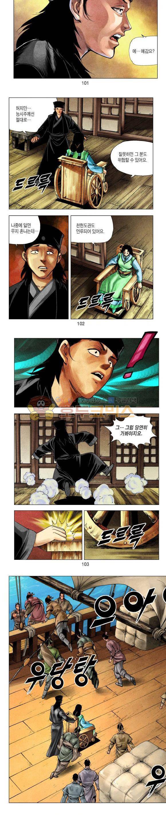 천마서생 1부 13권 31