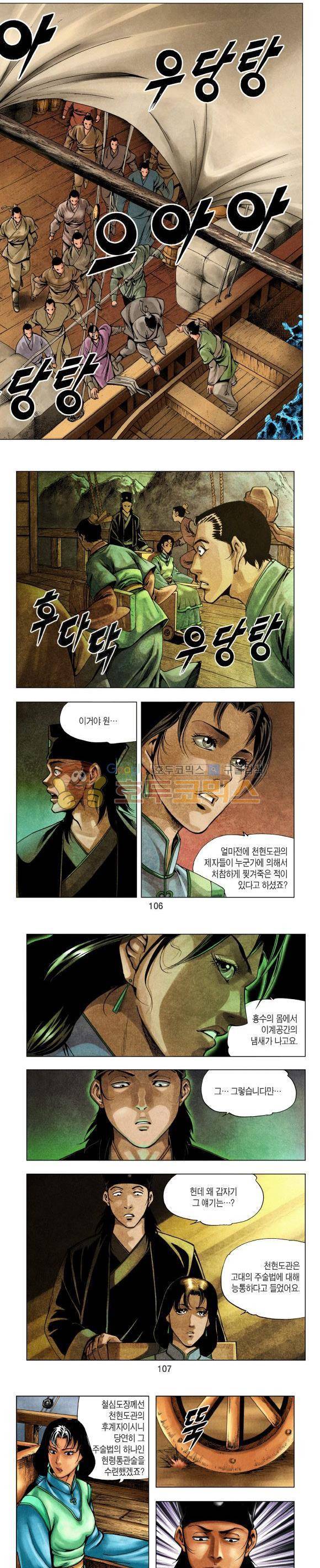 천마서생 1부 13권 32