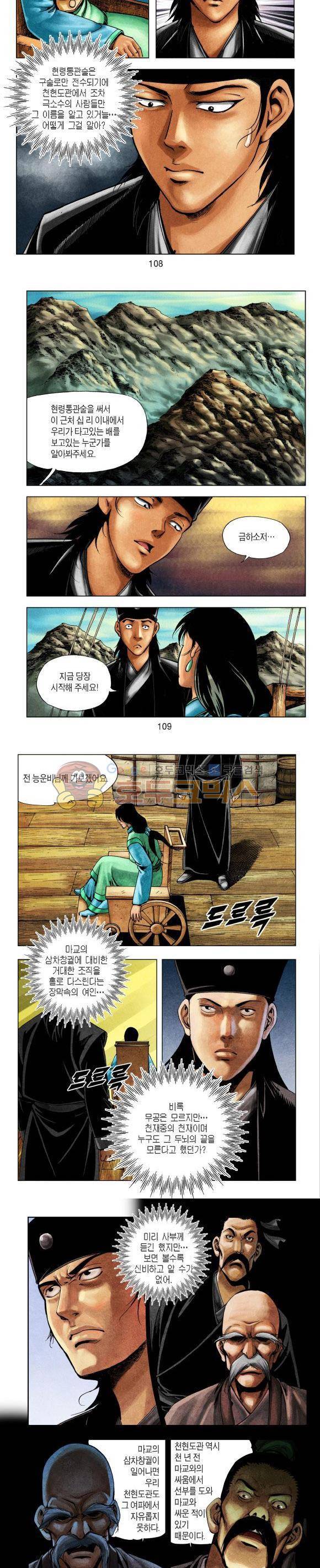 천마서생 1부 13권 33