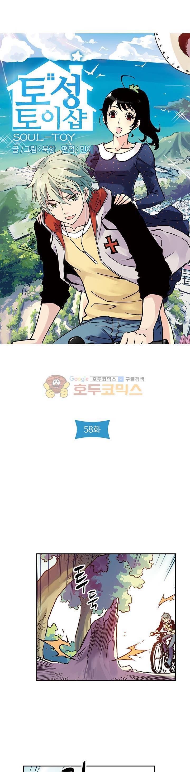 토성 토이샵 58화 2