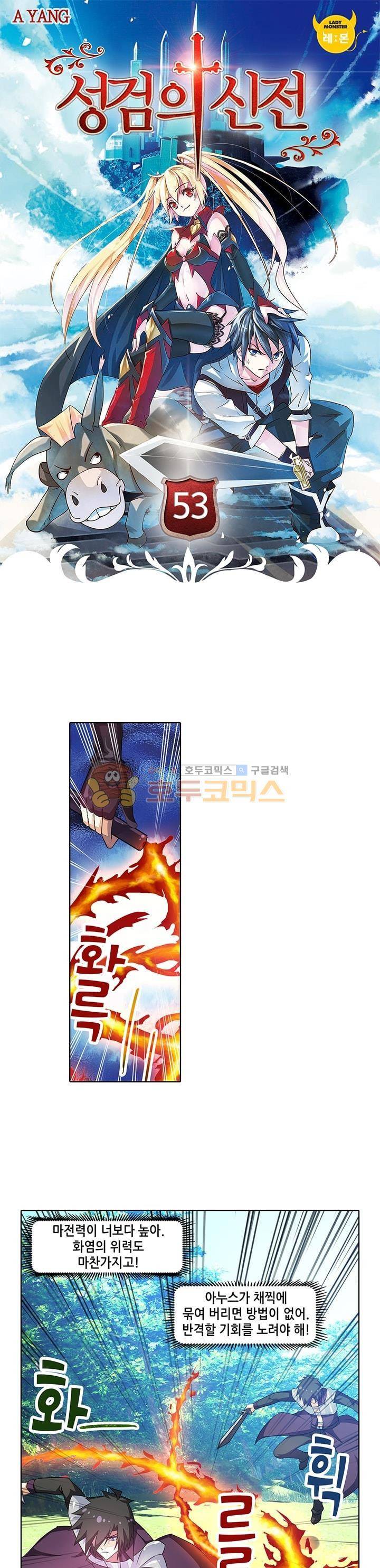 성검의 신전 53화 1