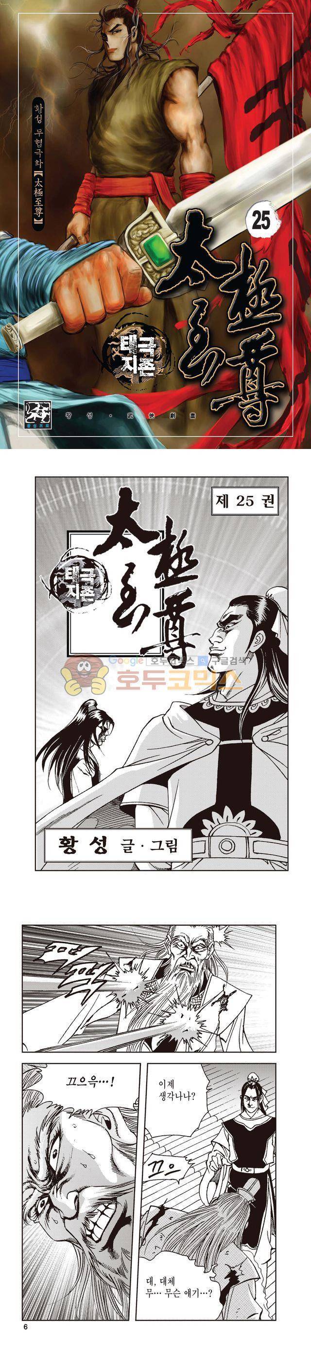 태극지존 25권 1