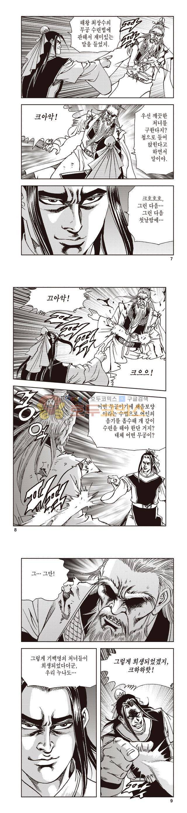 태극지존 25권 2