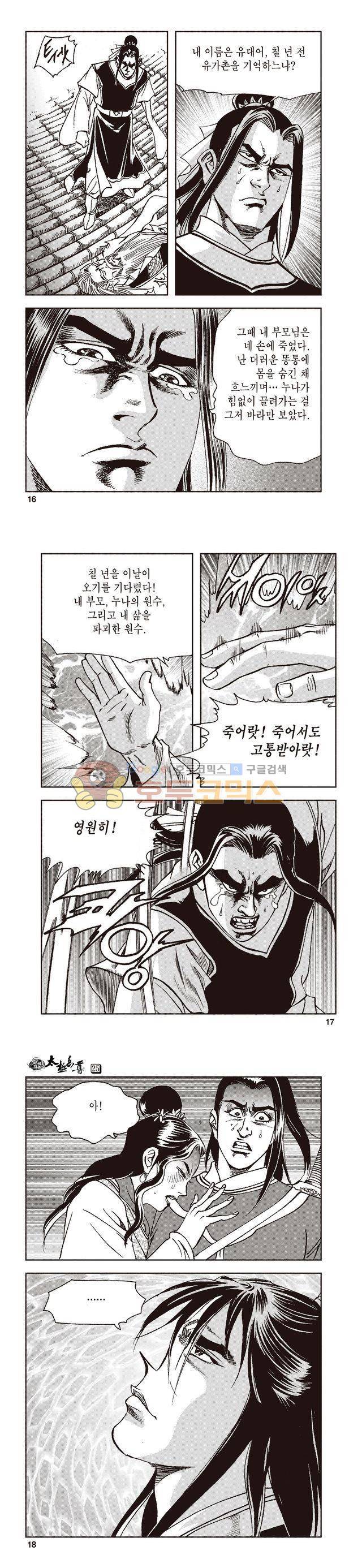 태극지존 25권 5