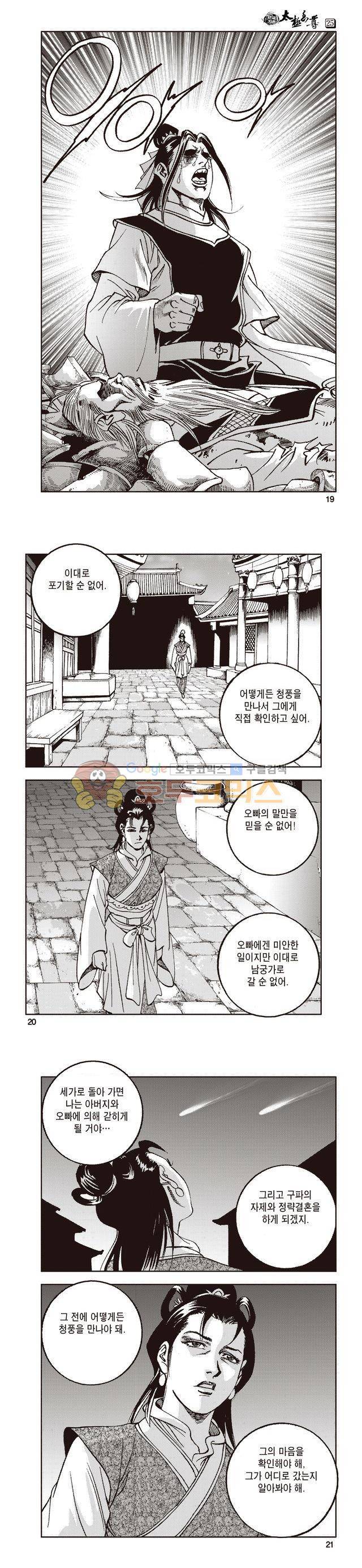 태극지존 25권 6