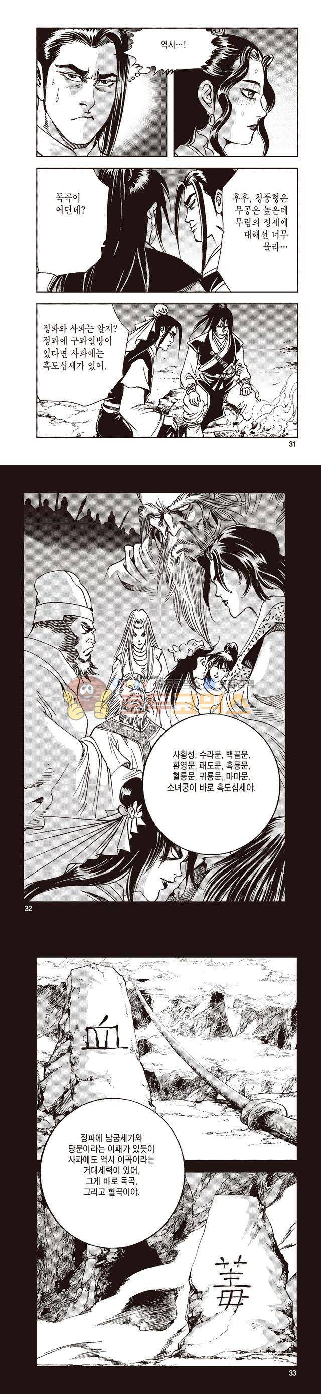 태극지존 25권 10