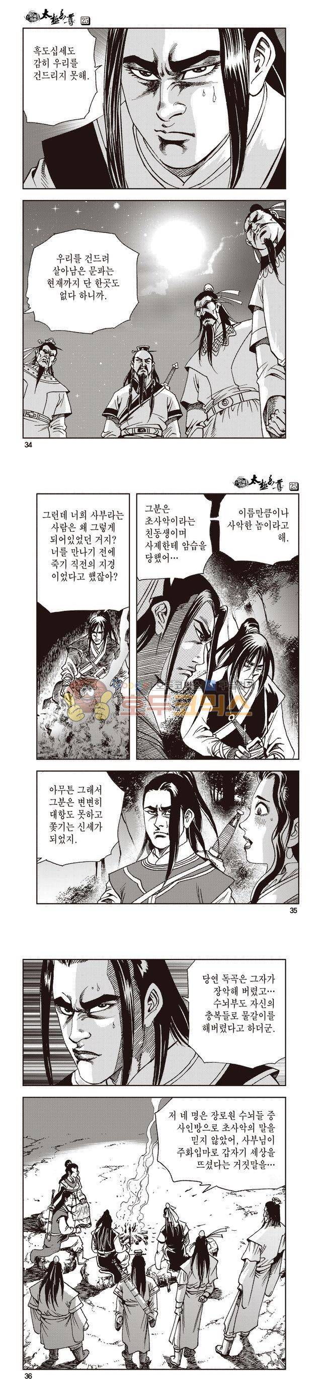 태극지존 25권 11