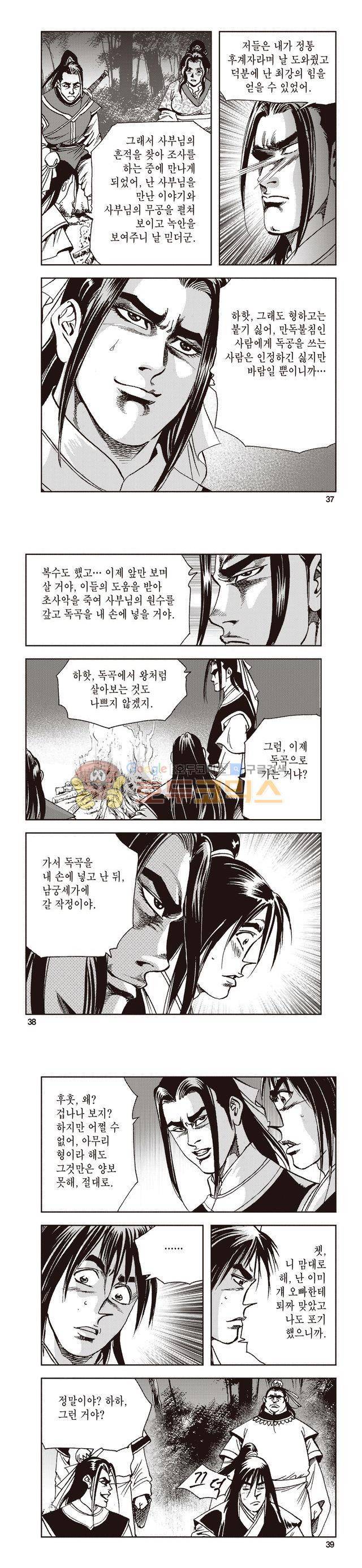 태극지존 25권 12