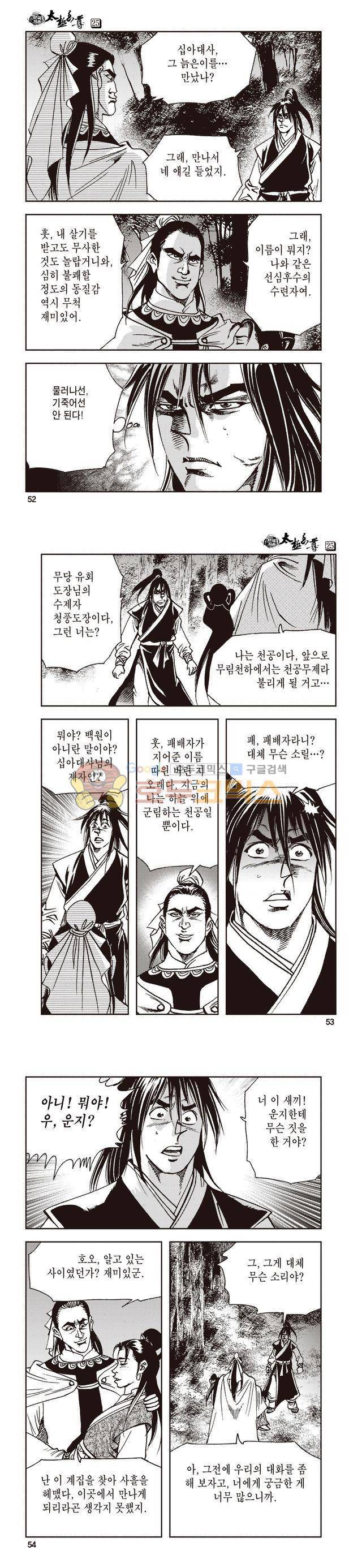 태극지존 25권 17