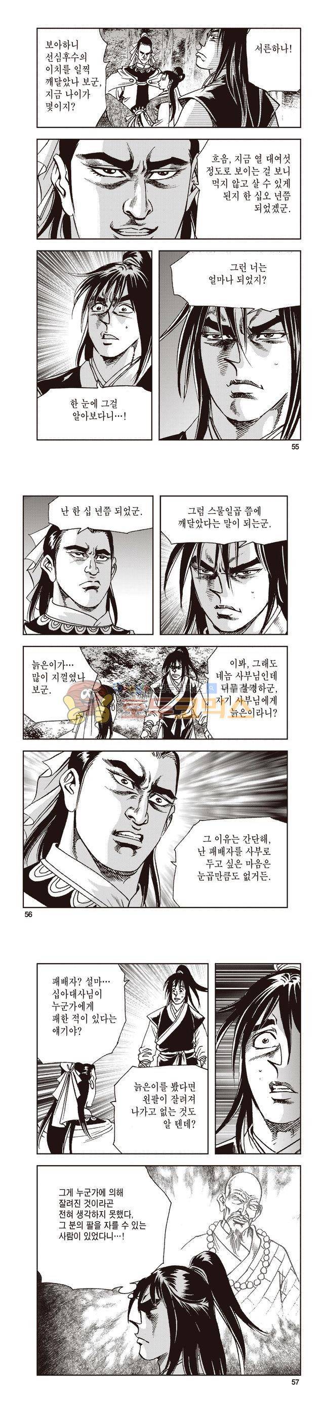 태극지존 25권 18