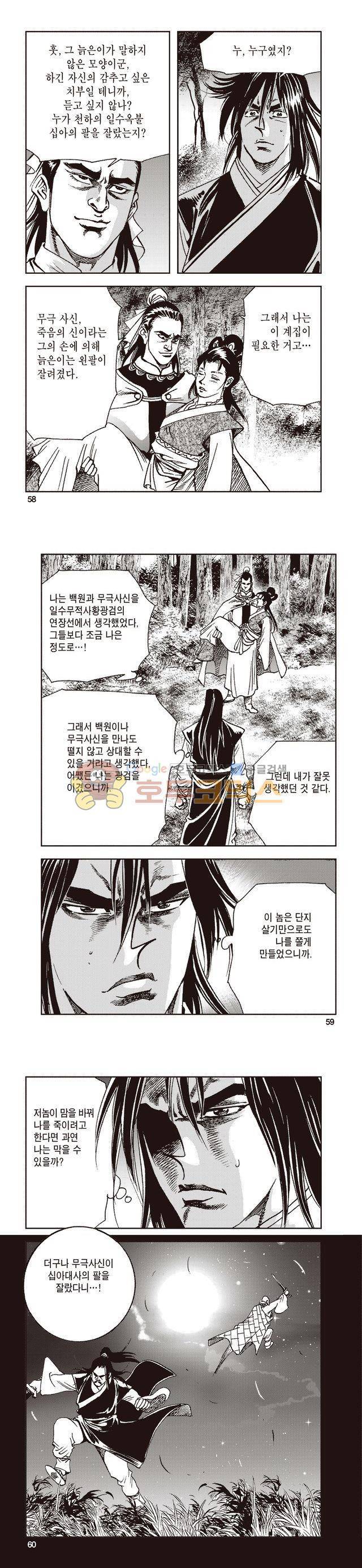 태극지존 25권 19