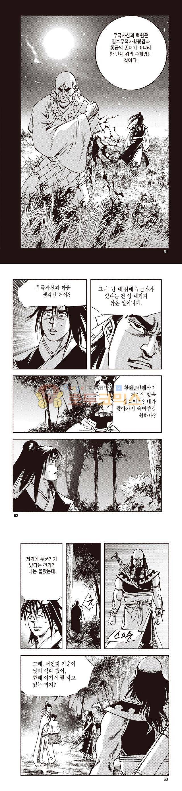 태극지존 25권 20