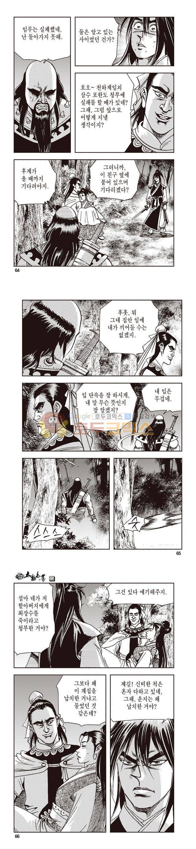 태극지존 25권 21