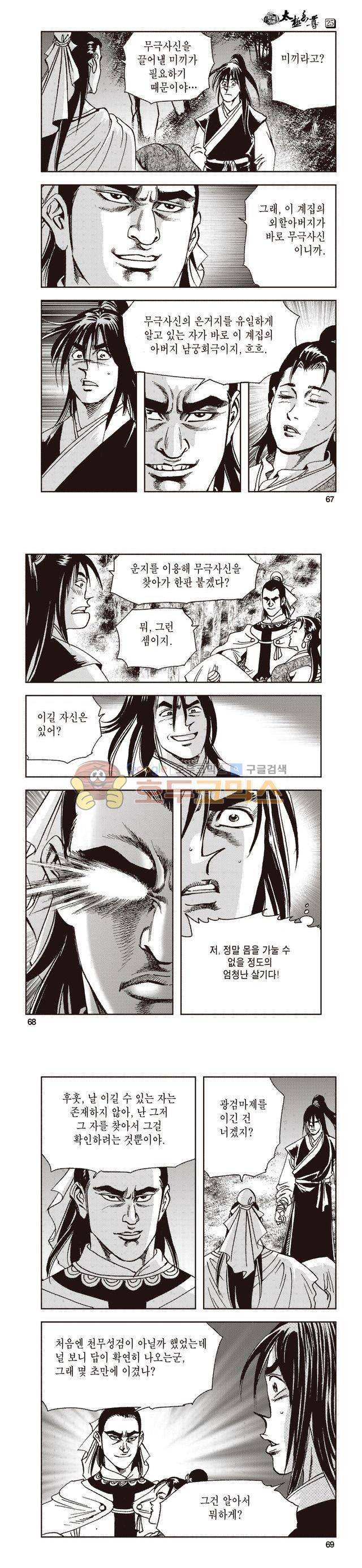 태극지존 25권 22