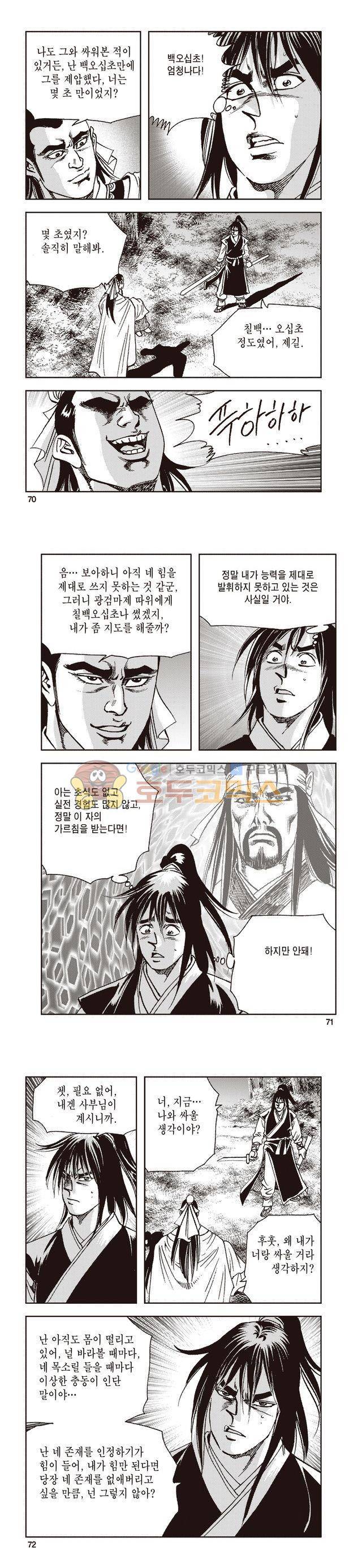 태극지존 25권 23