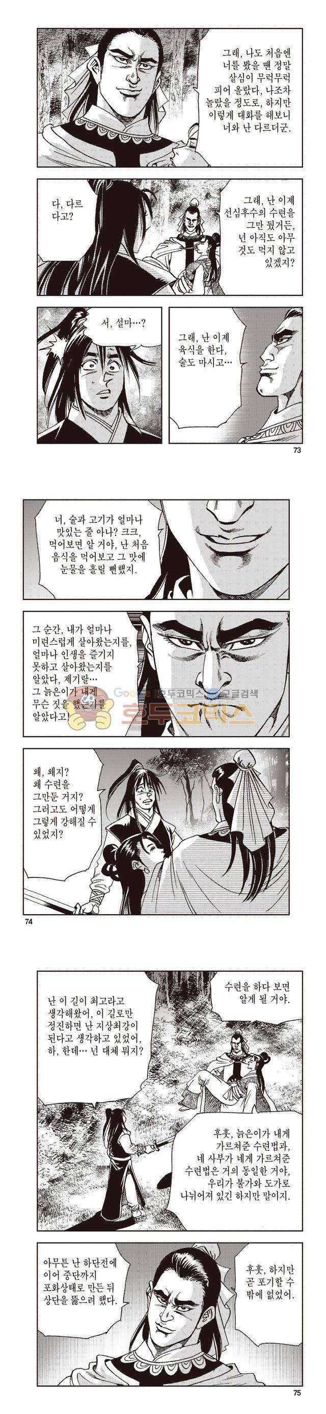 태극지존 25권 24