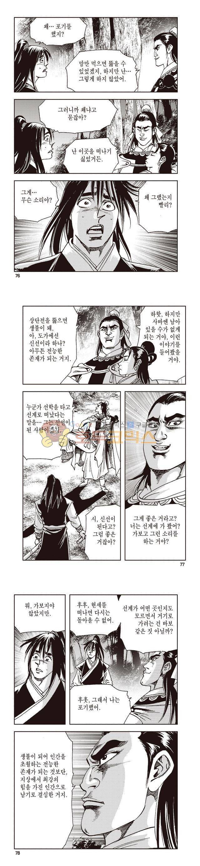 태극지존 25권 25