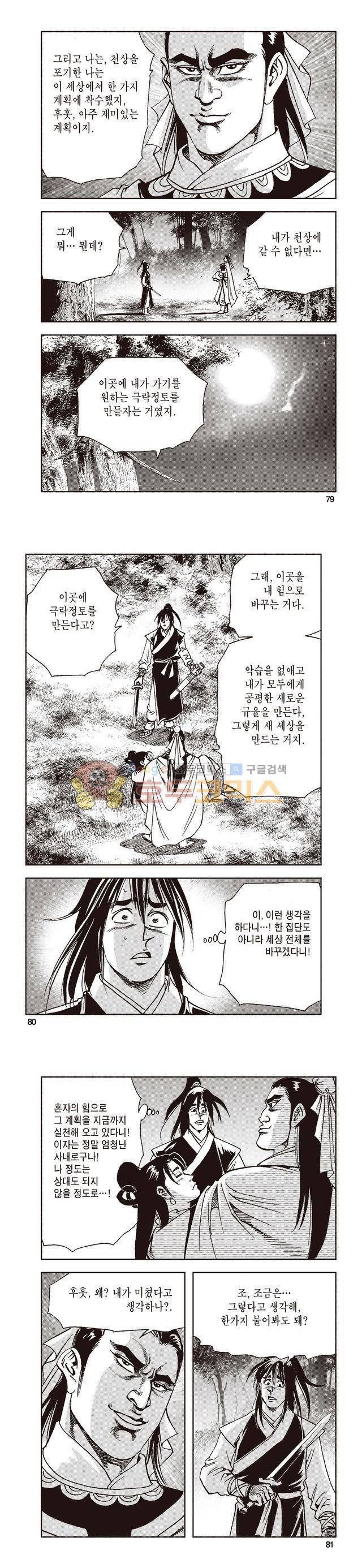 태극지존 25권 26