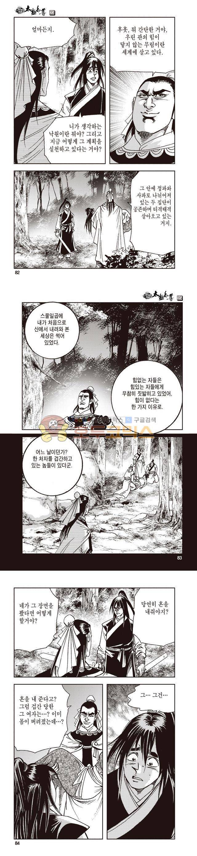 태극지존 25권 27
