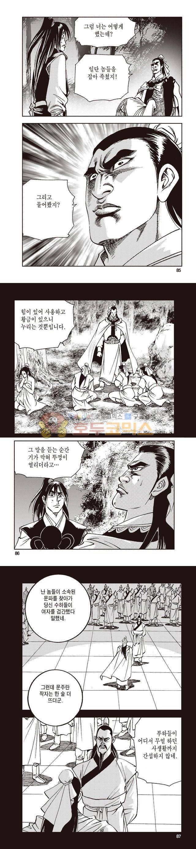태극지존 25권 28