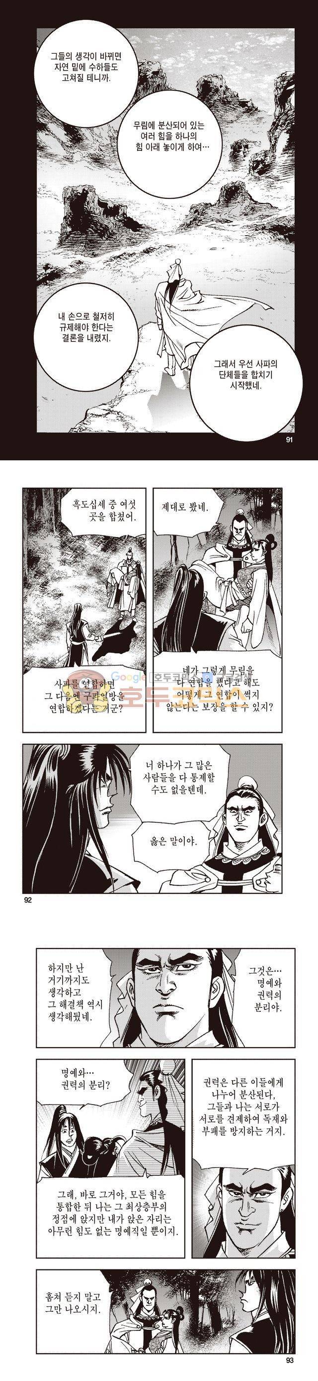 태극지존 25권 30