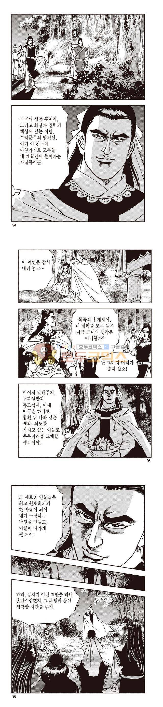 태극지존 25권 31